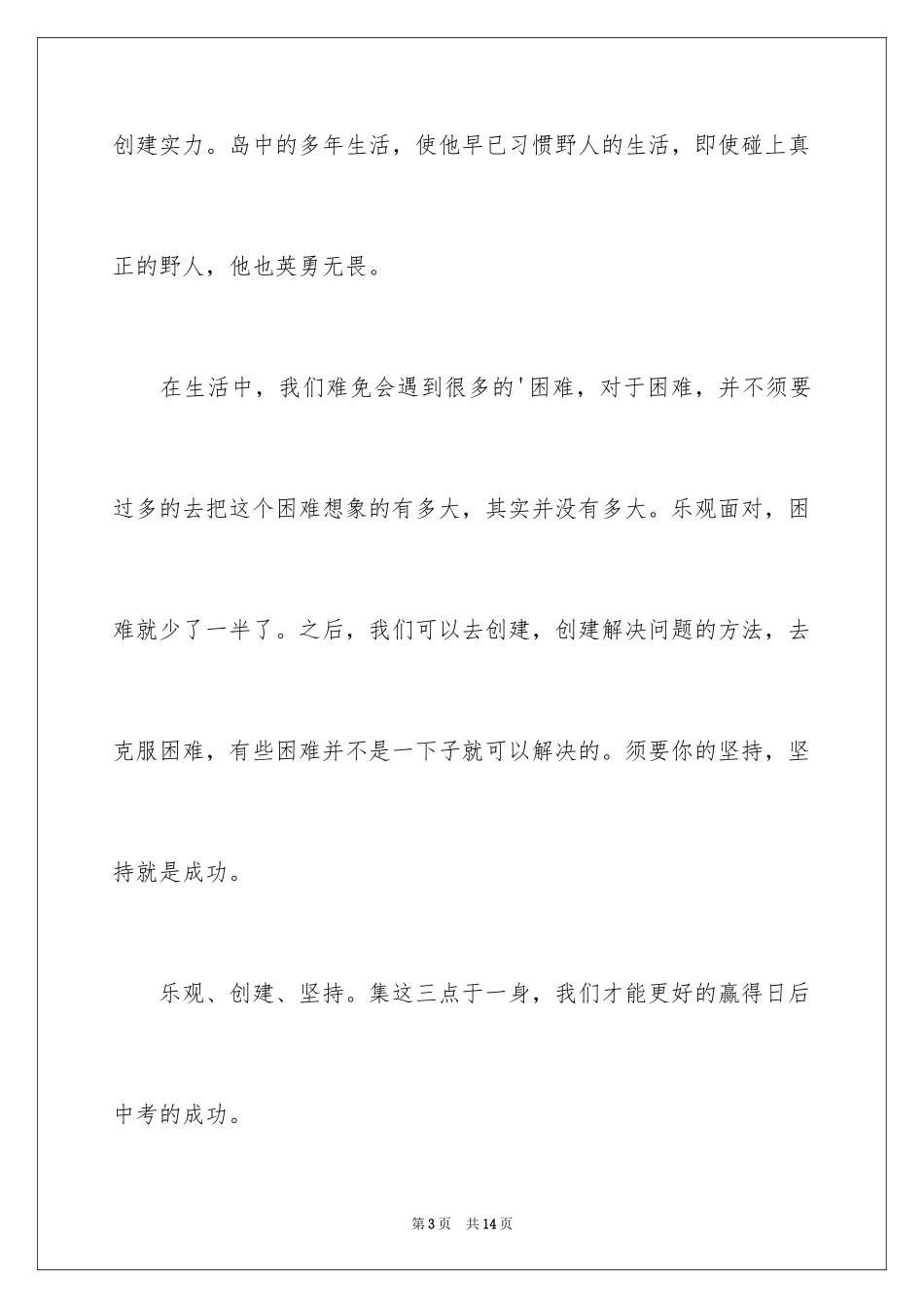 2024大学生保持乐观演讲稿_1_第3页