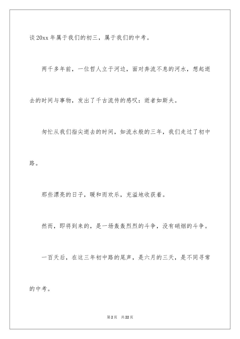 2024学生中考前的演讲稿_第2页