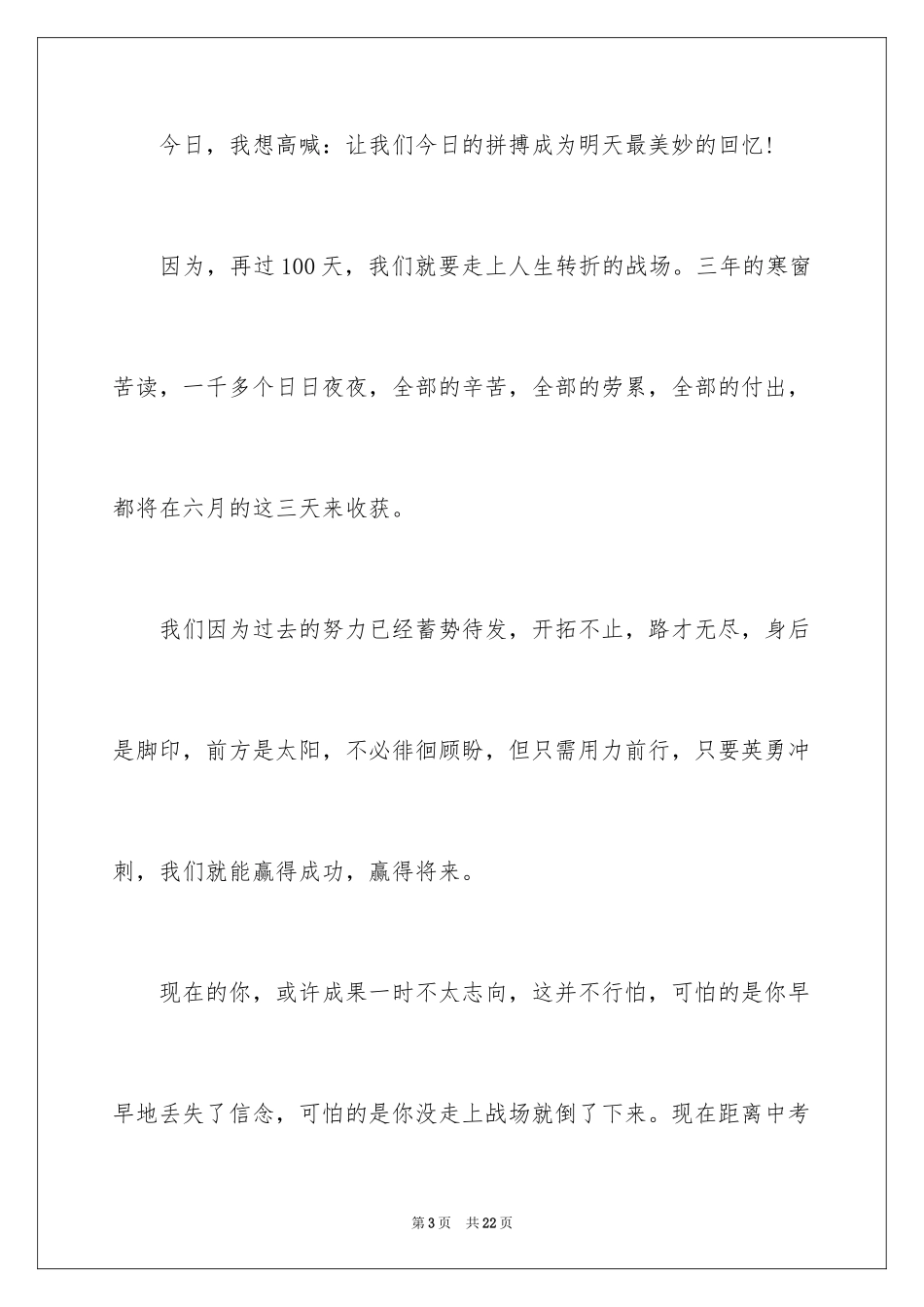 2024学生中考前的演讲稿_第3页
