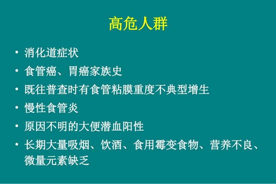 食管癌放疗座[精品]_第3页