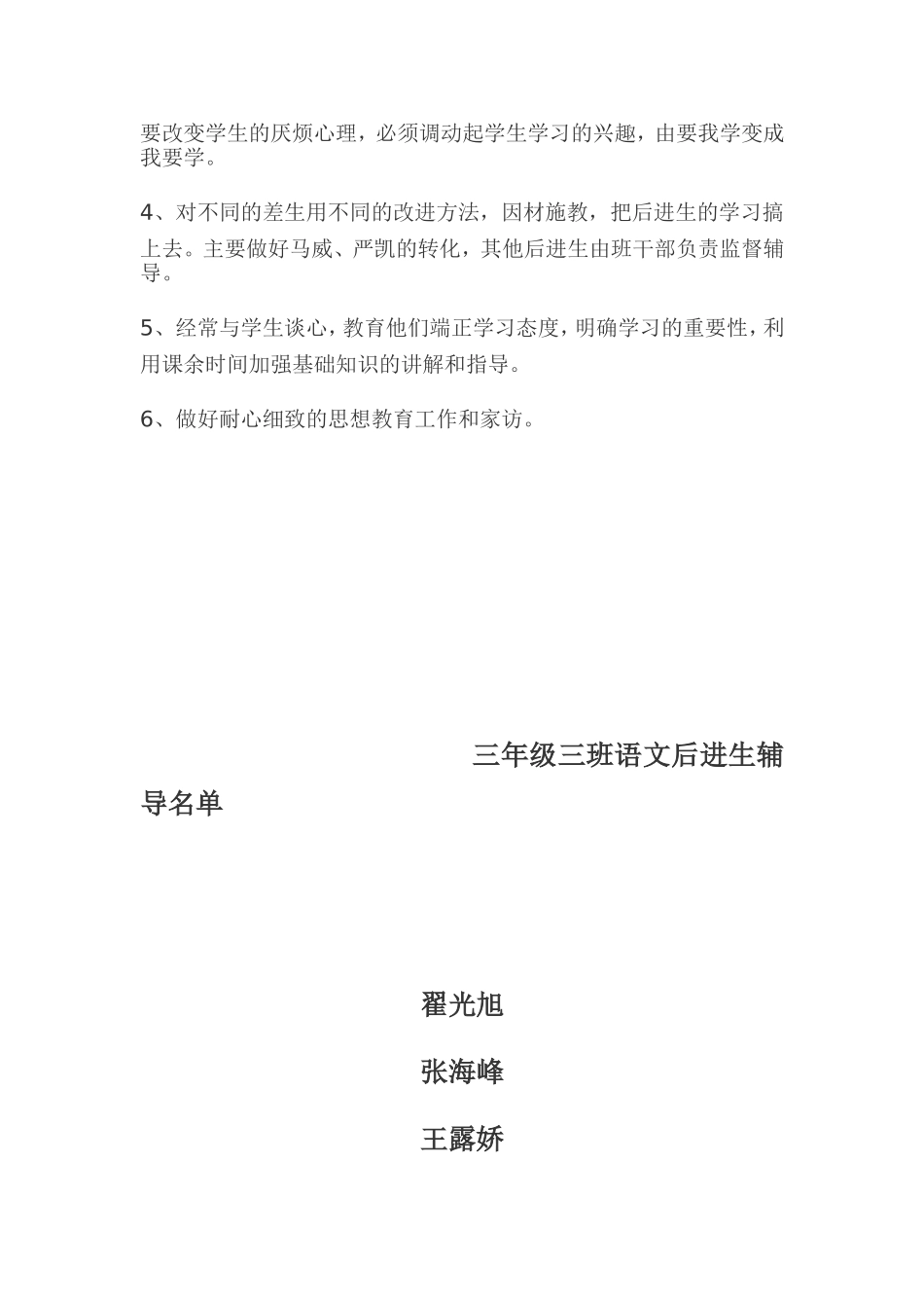 三年级语文后进生辅导计划_第2页