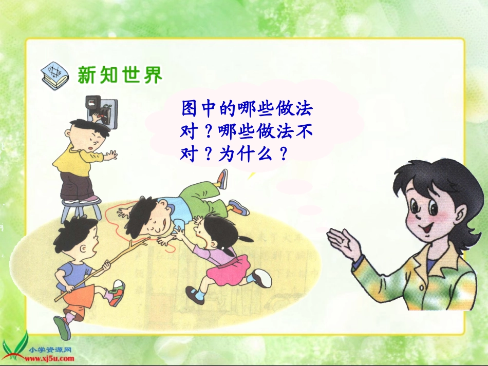 鄂教版品德与社会六年级上册《当危险发生时》PPT课件_第2页