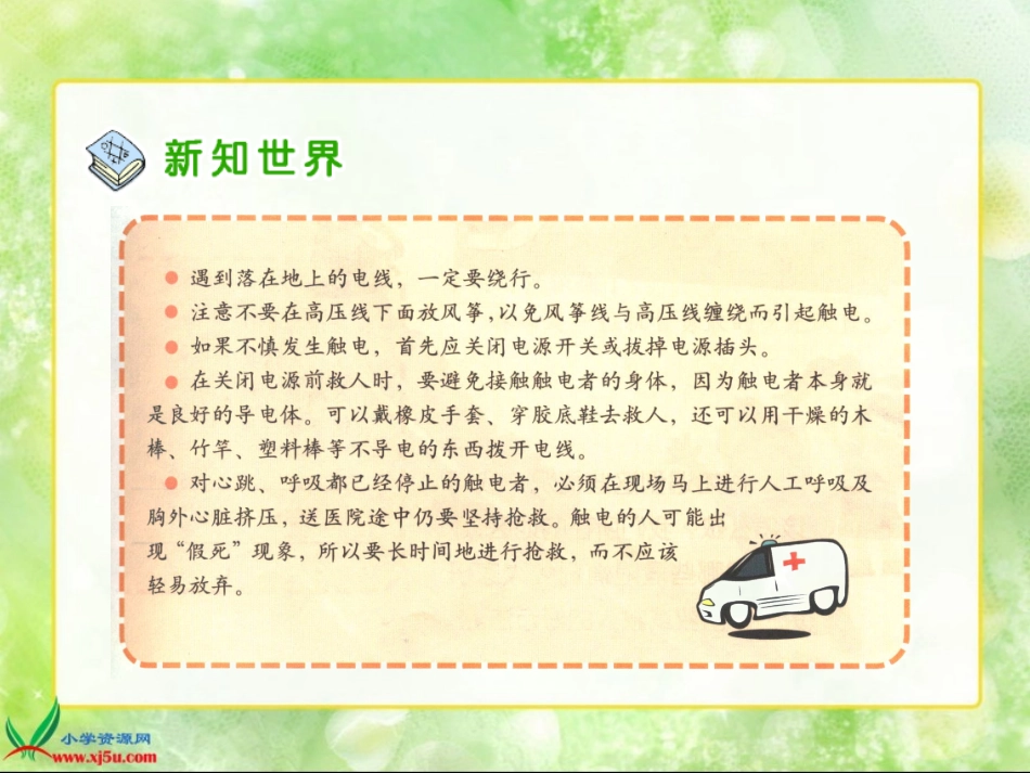 鄂教版品德与社会六年级上册《当危险发生时》PPT课件_第3页