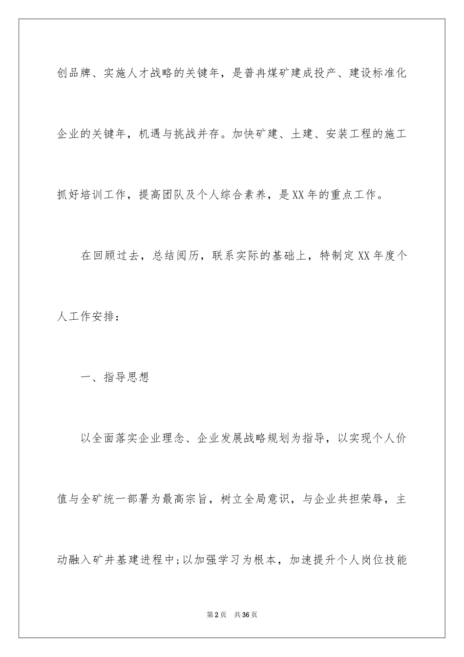 2024副总工作计划_第2页