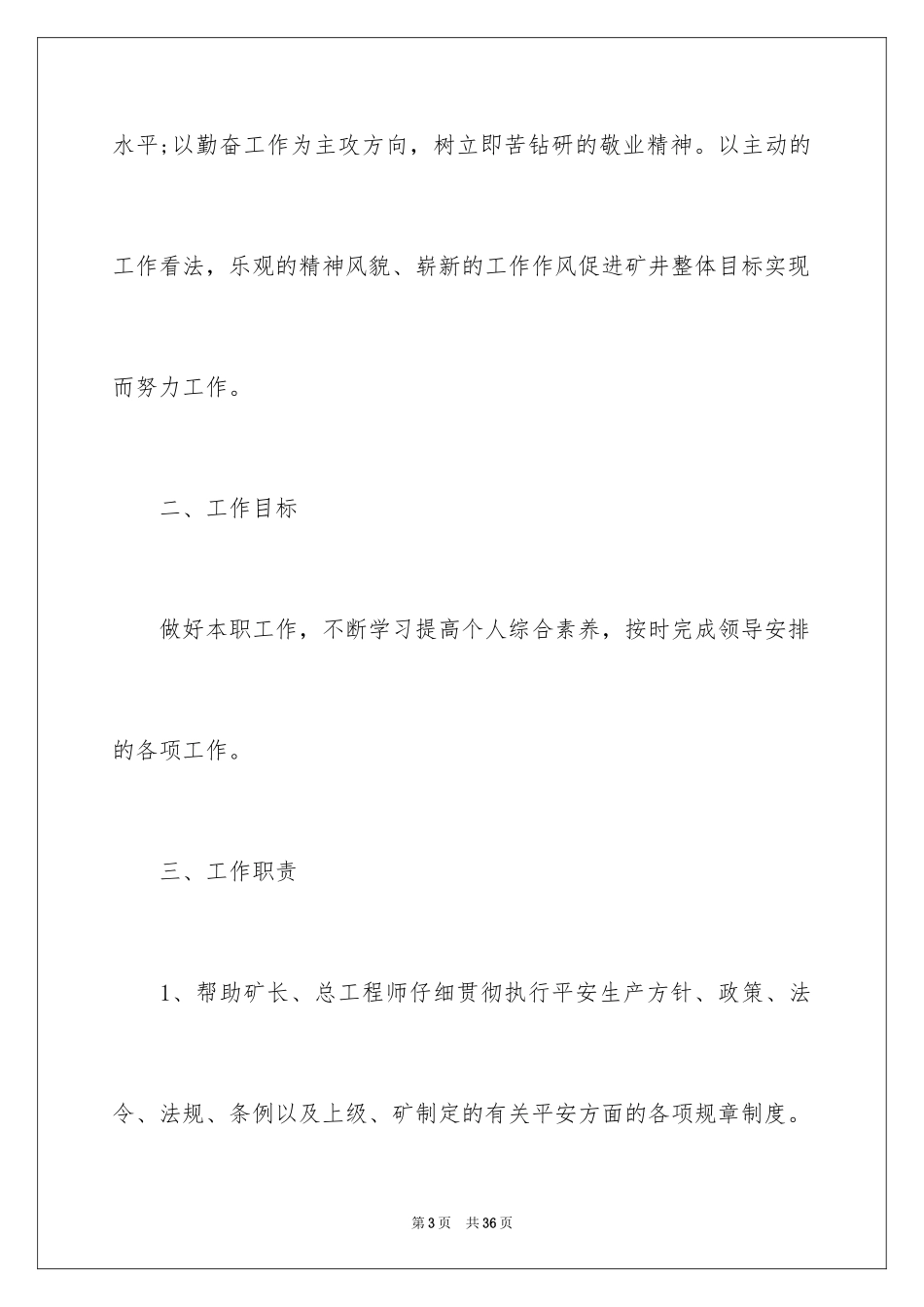 2024副总工作计划_第3页