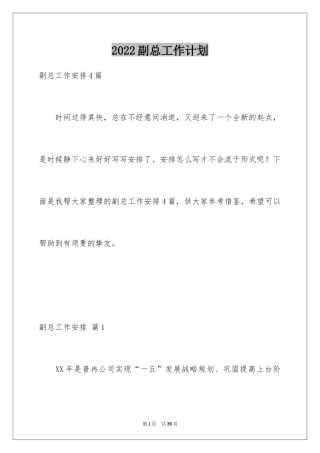 2024副总工作计划