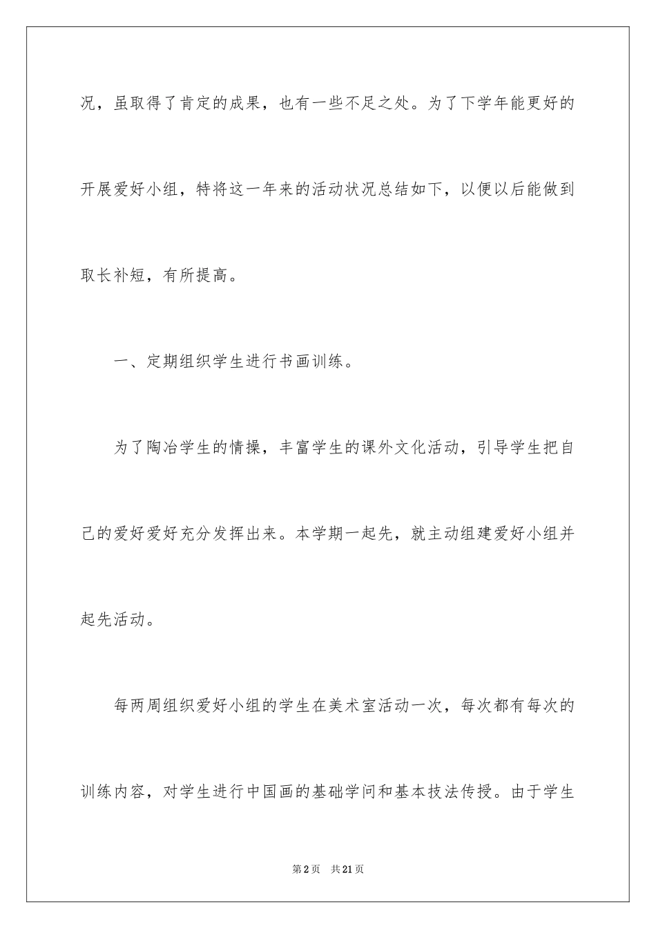 2024学生的课外实践的活动总结_第2页