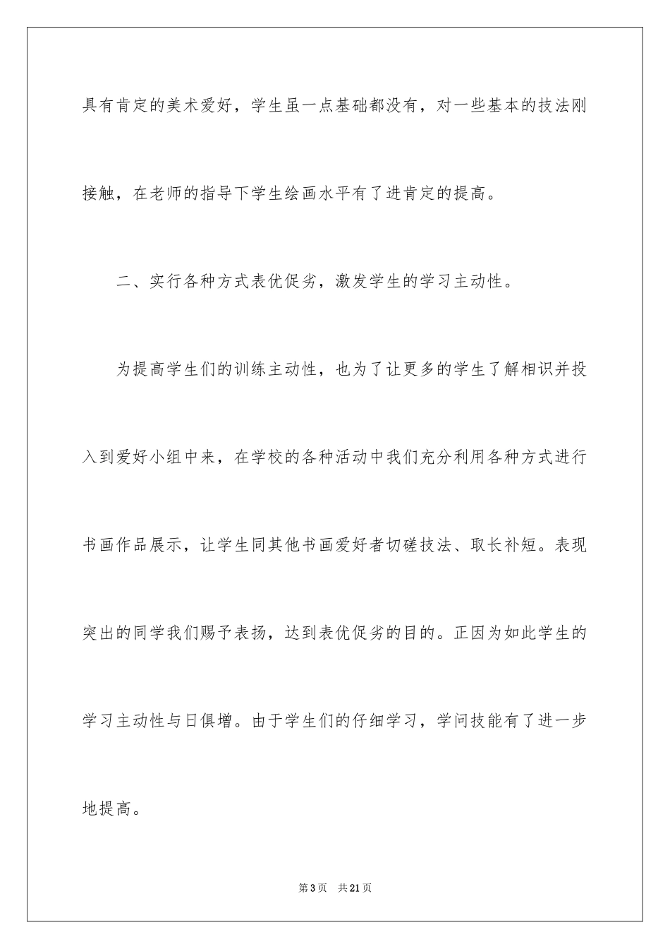 2024学生的课外实践的活动总结_第3页