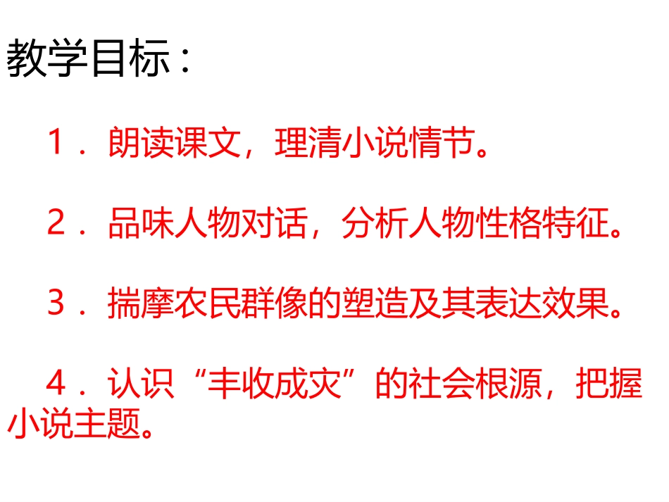 多收了三五斗_第3页