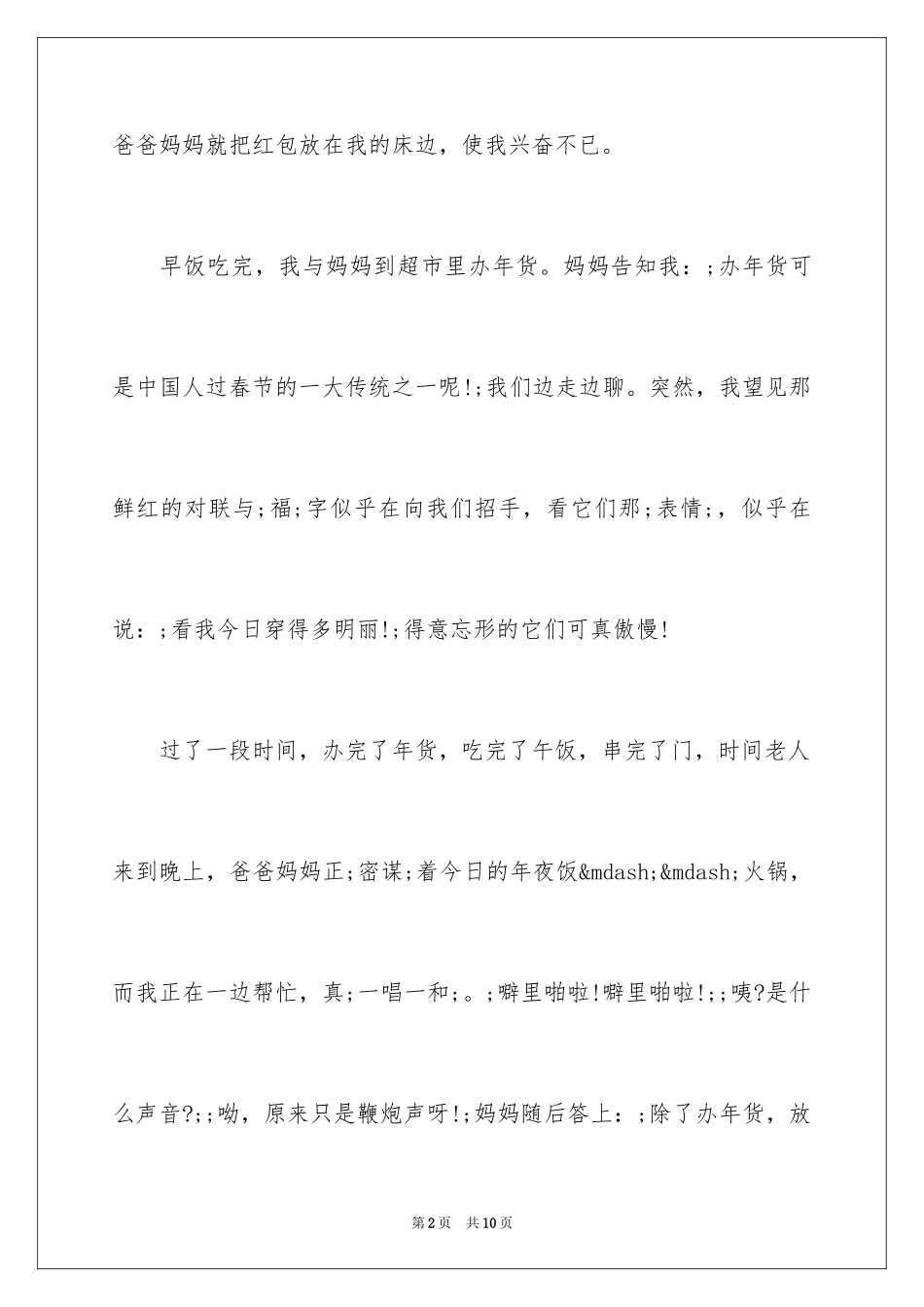 2024六年级除夕的作文_1_第2页