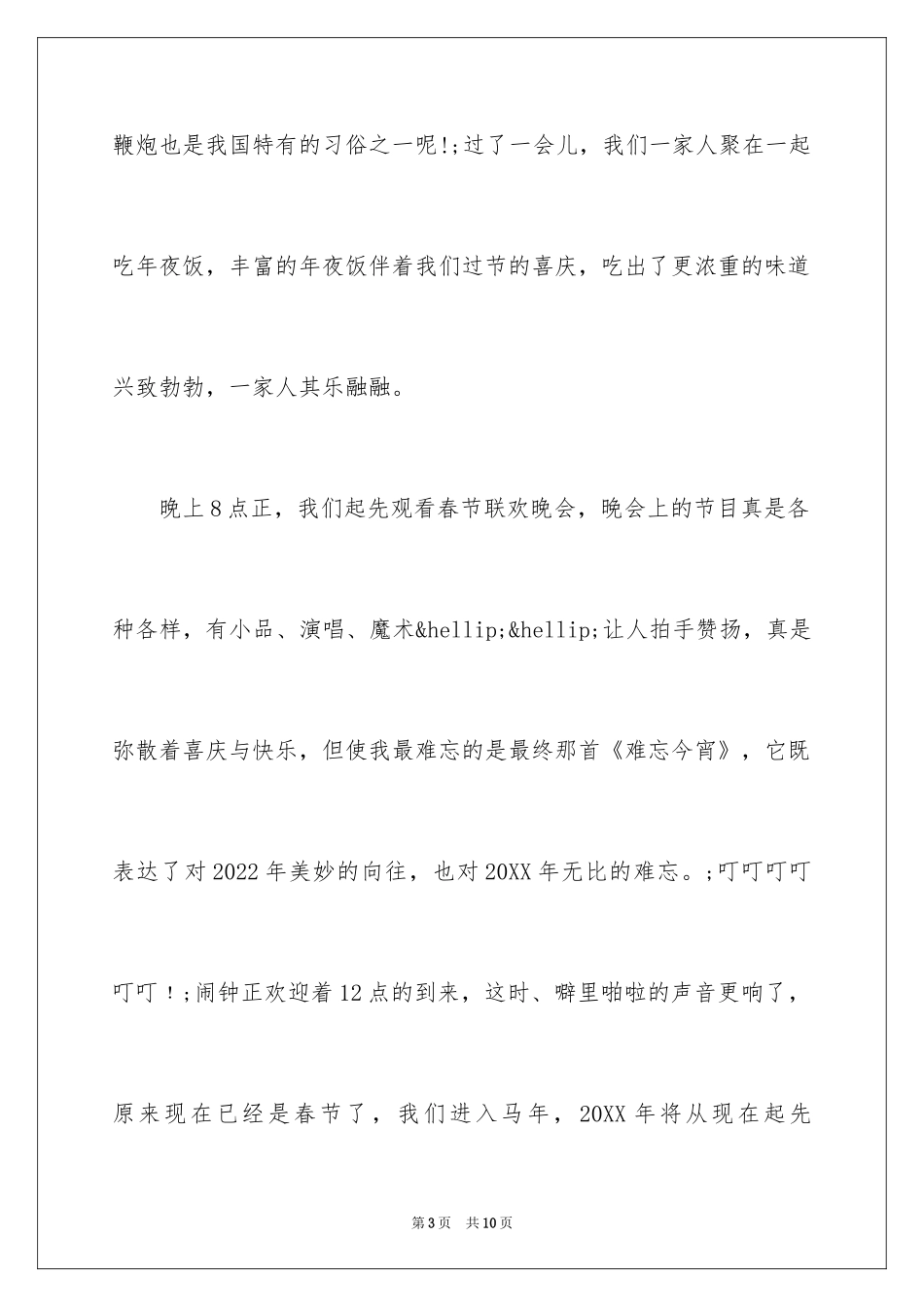 2024六年级除夕的作文_1_第3页