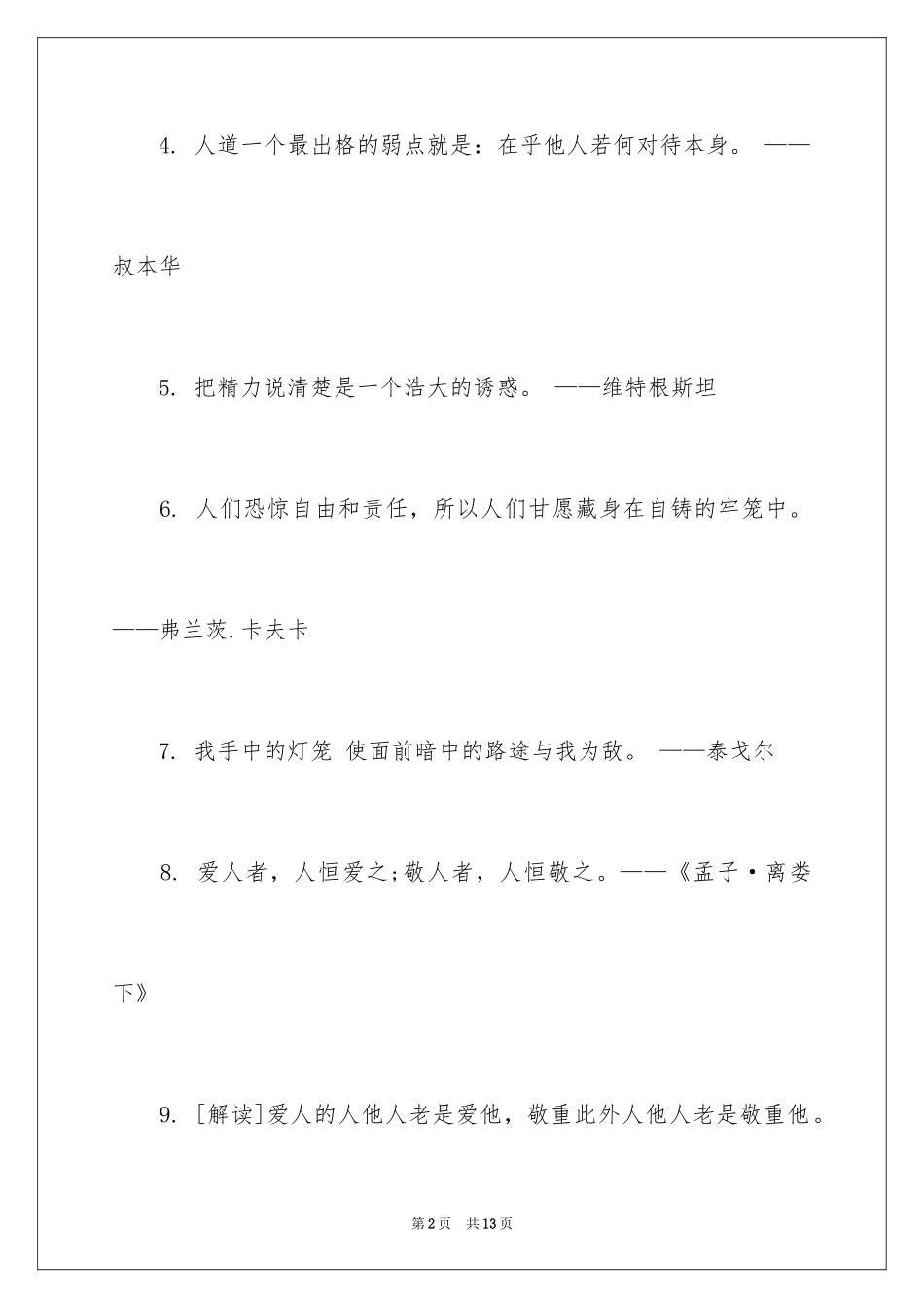 2024哲学的名人名言_第2页