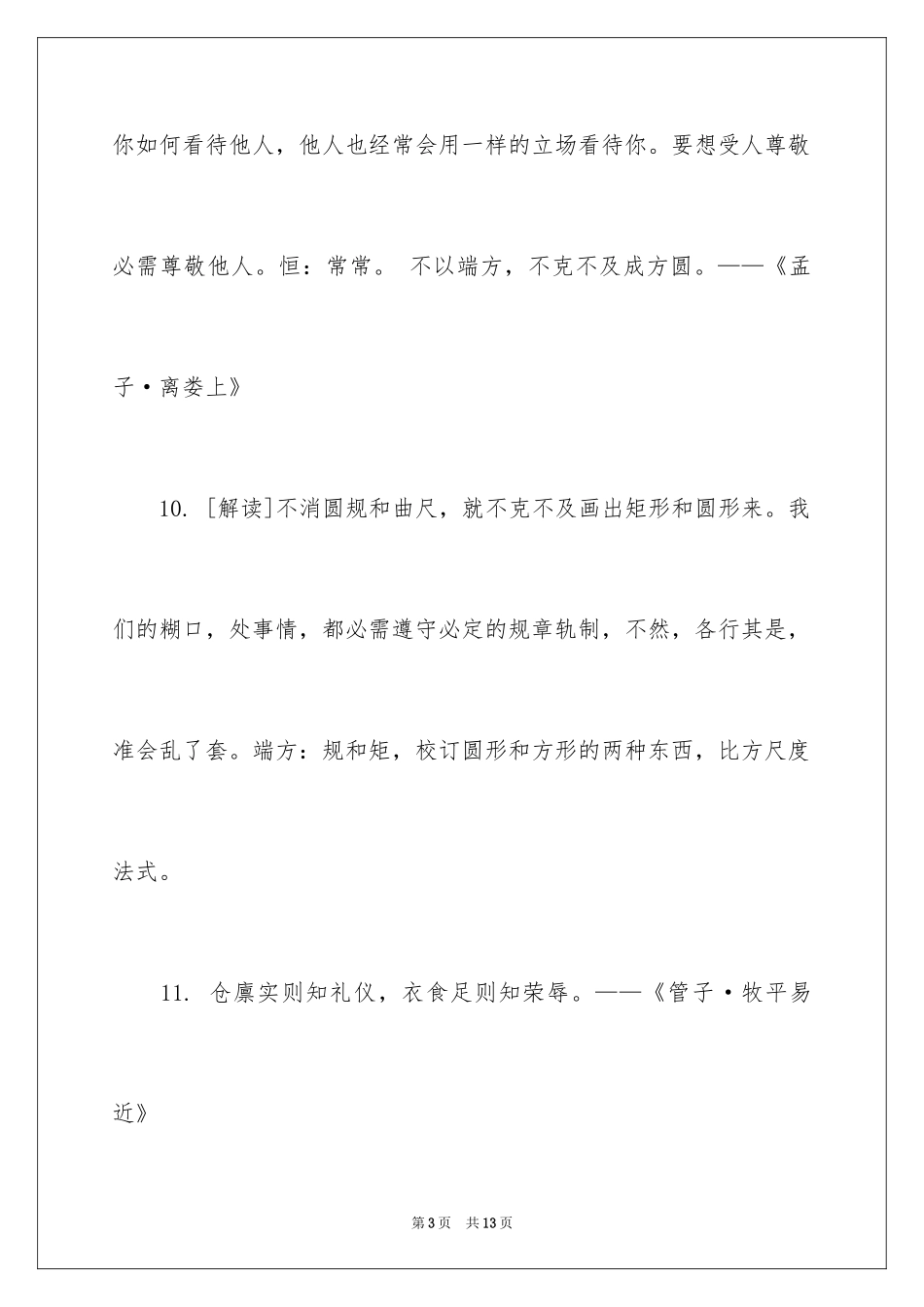 2024哲学的名人名言_第3页
