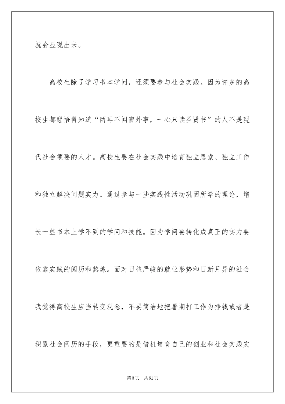 2024大一学生暑期社会实践报告_2_第3页