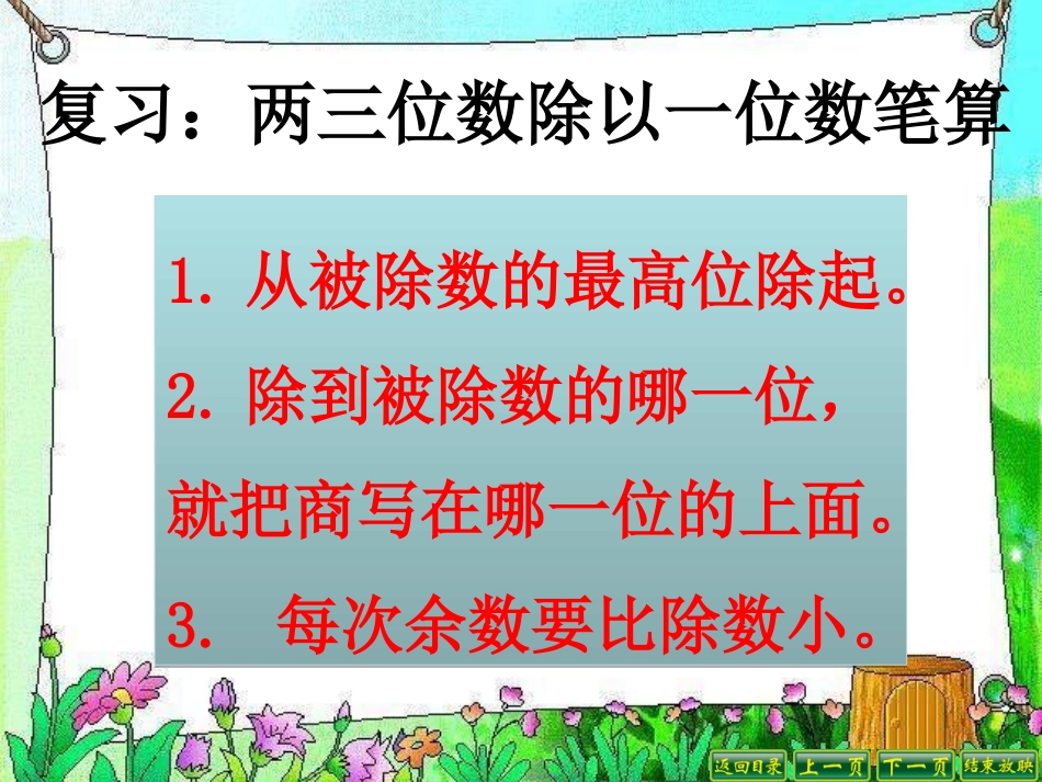 新苏教版数学三年级上册除法的验算_第3页