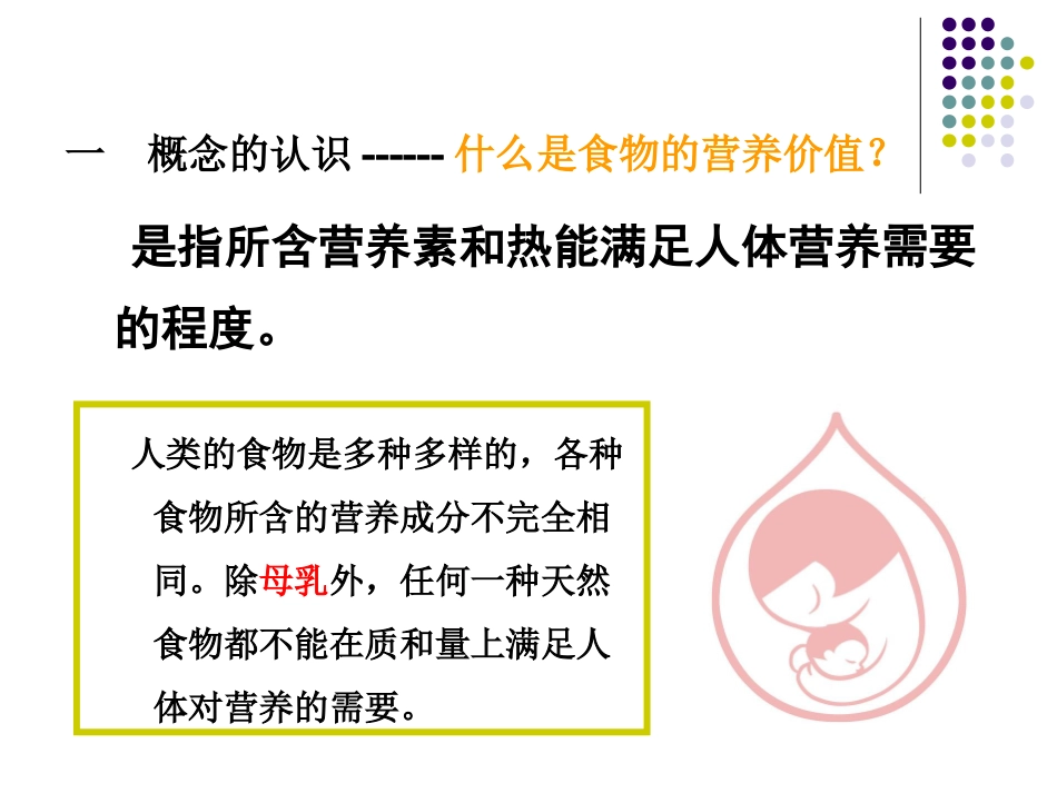 食物的营养价值评价_第2页