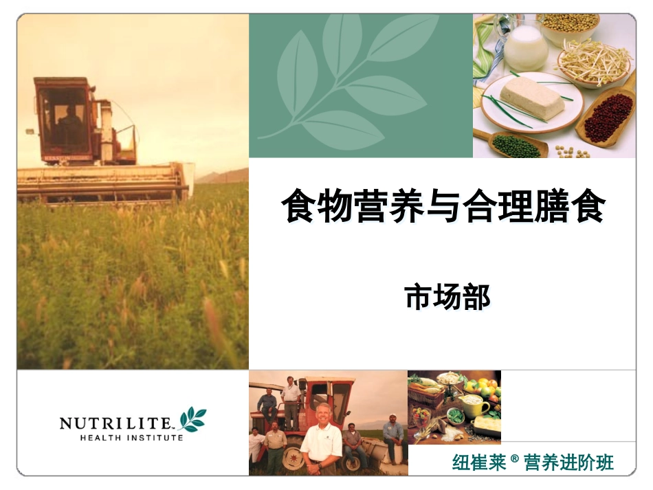 食物营养与合理膳食(精)_第1页