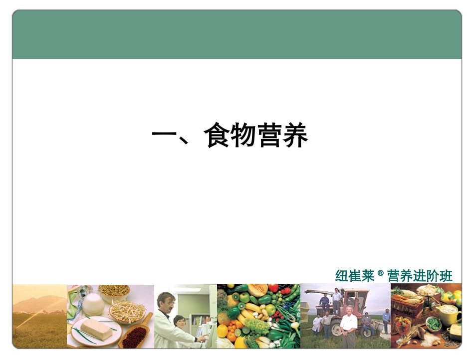 食物营养与合理膳食(精)_第2页