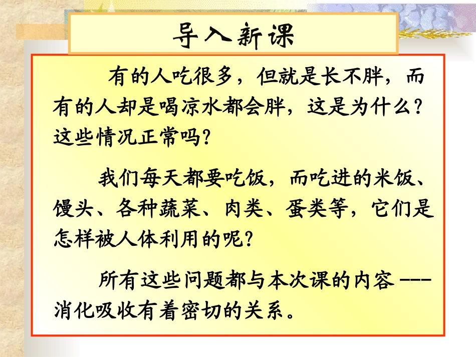 食物消化的过程_第2页