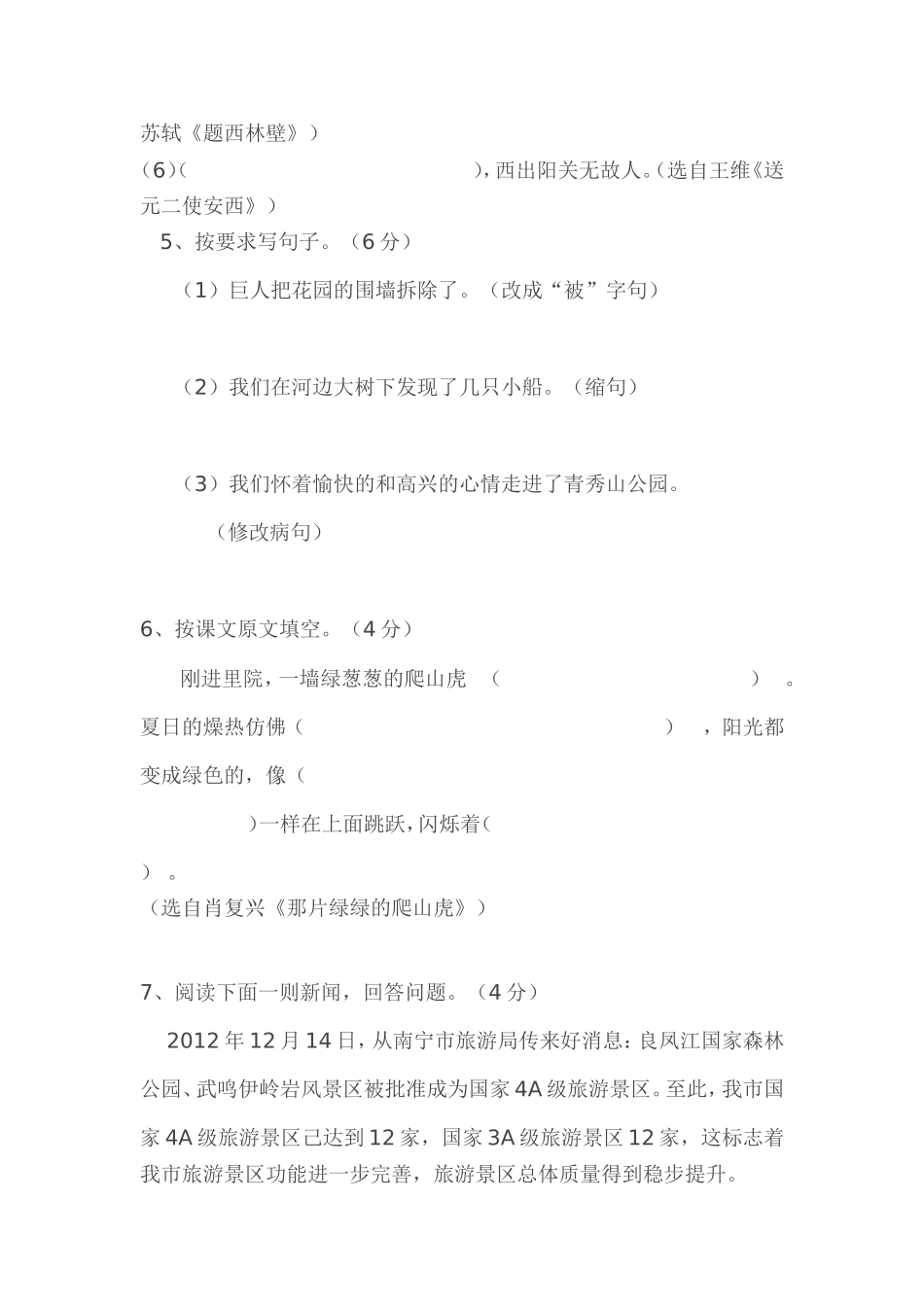 小学四年级语文上册学业测量评价试卷_第2页