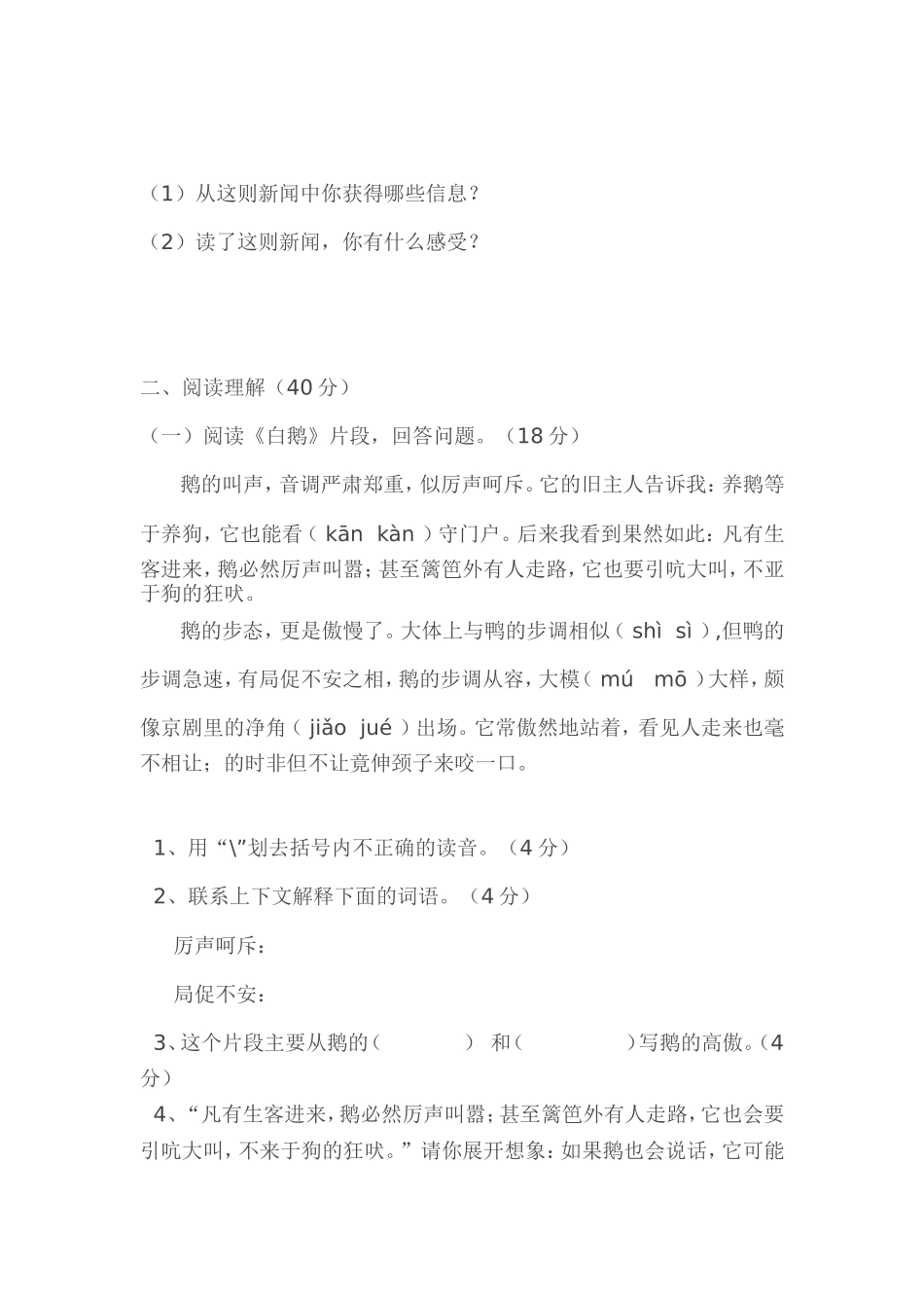 小学四年级语文上册学业测量评价试卷_第3页