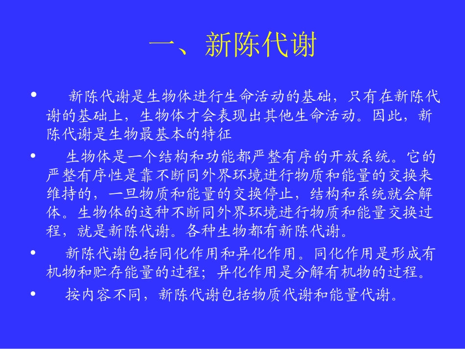 食物的消化、吸收_第2页