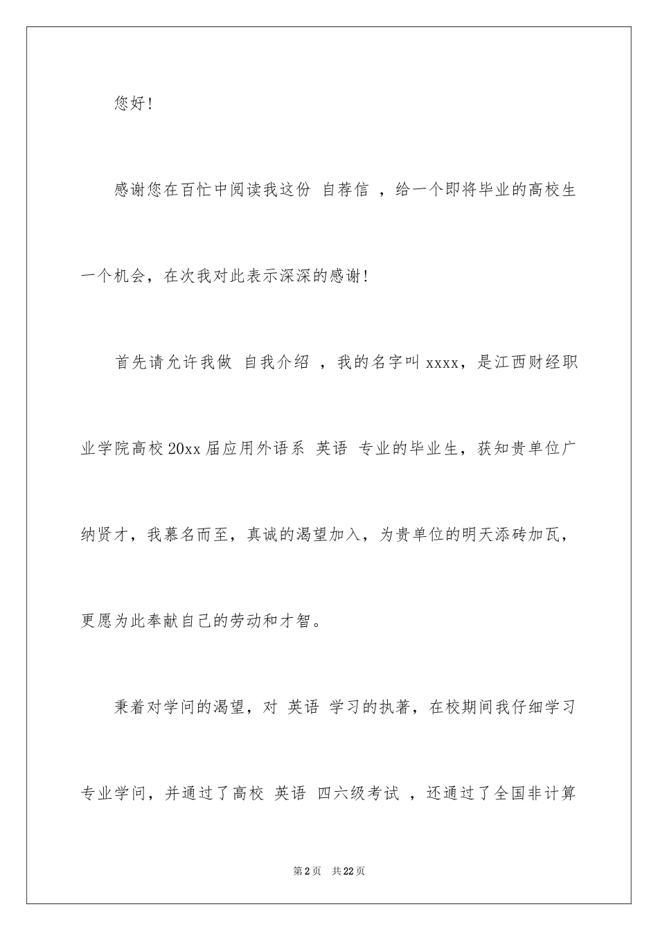 2024外贸业务求职信_6_第2页