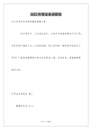 2024外贸业务求职信_6
