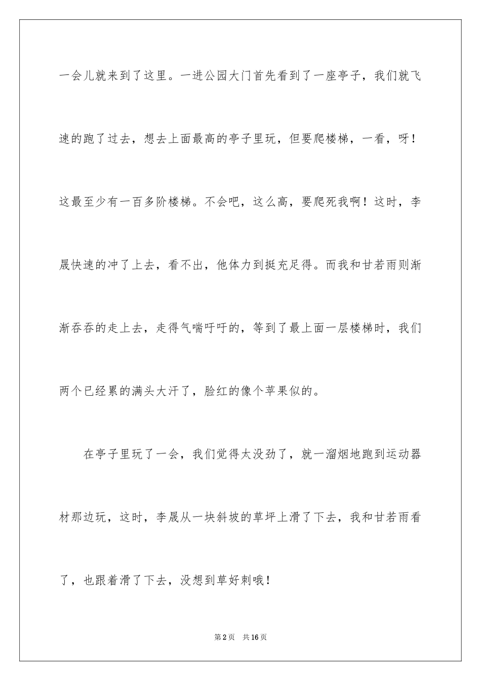 2024国庆节日记_49_第2页