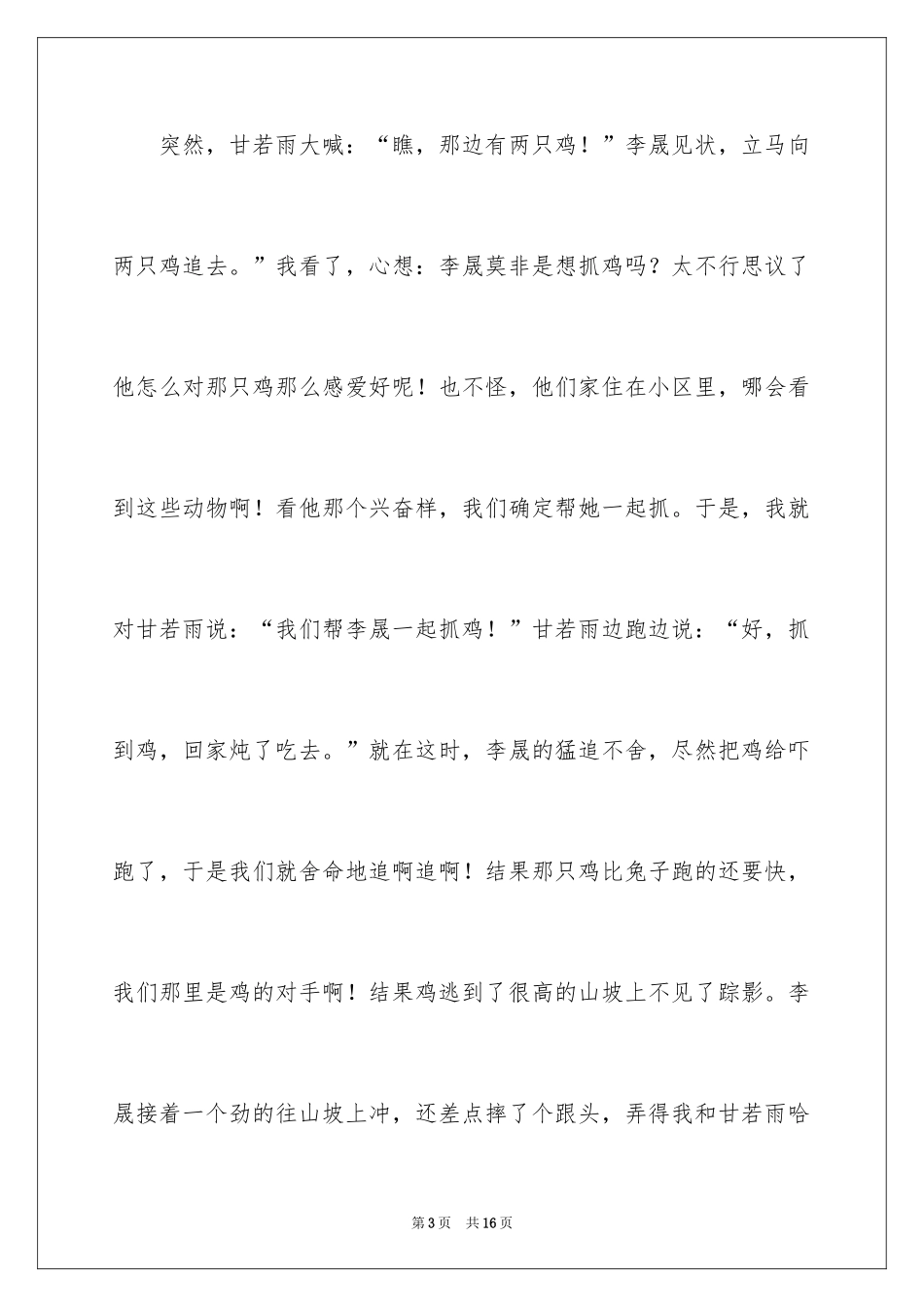 2024国庆节日记_49_第3页