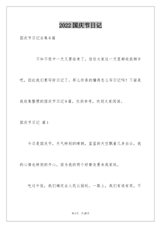 2024国庆节日记_49