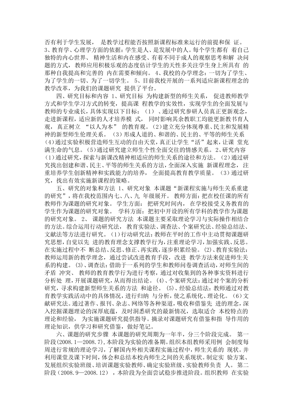 新课程实施与师生关系重建的研究_第2页