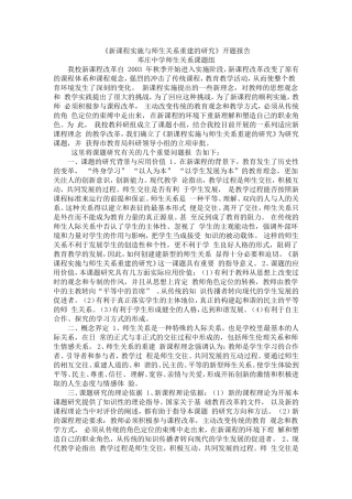 新课程实施与师生关系重建的研究