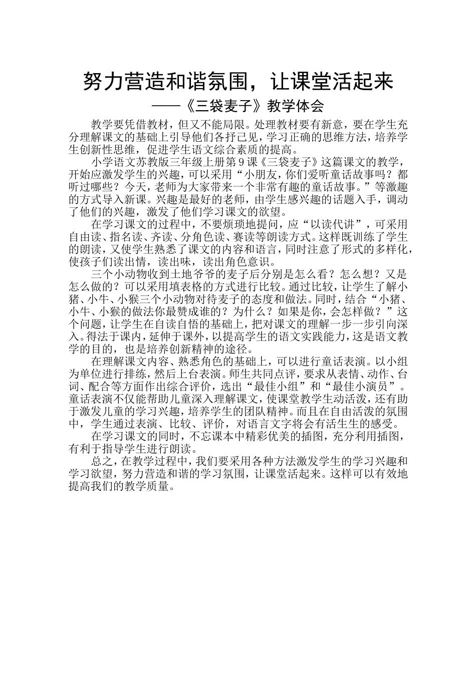 努力营造和谐氛围_第1页