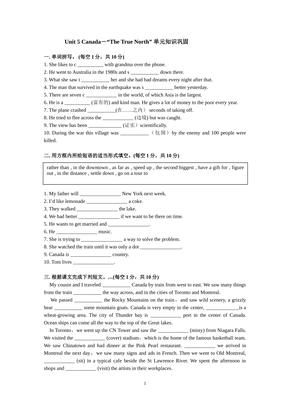 必修3unit5知识巩固_第1页