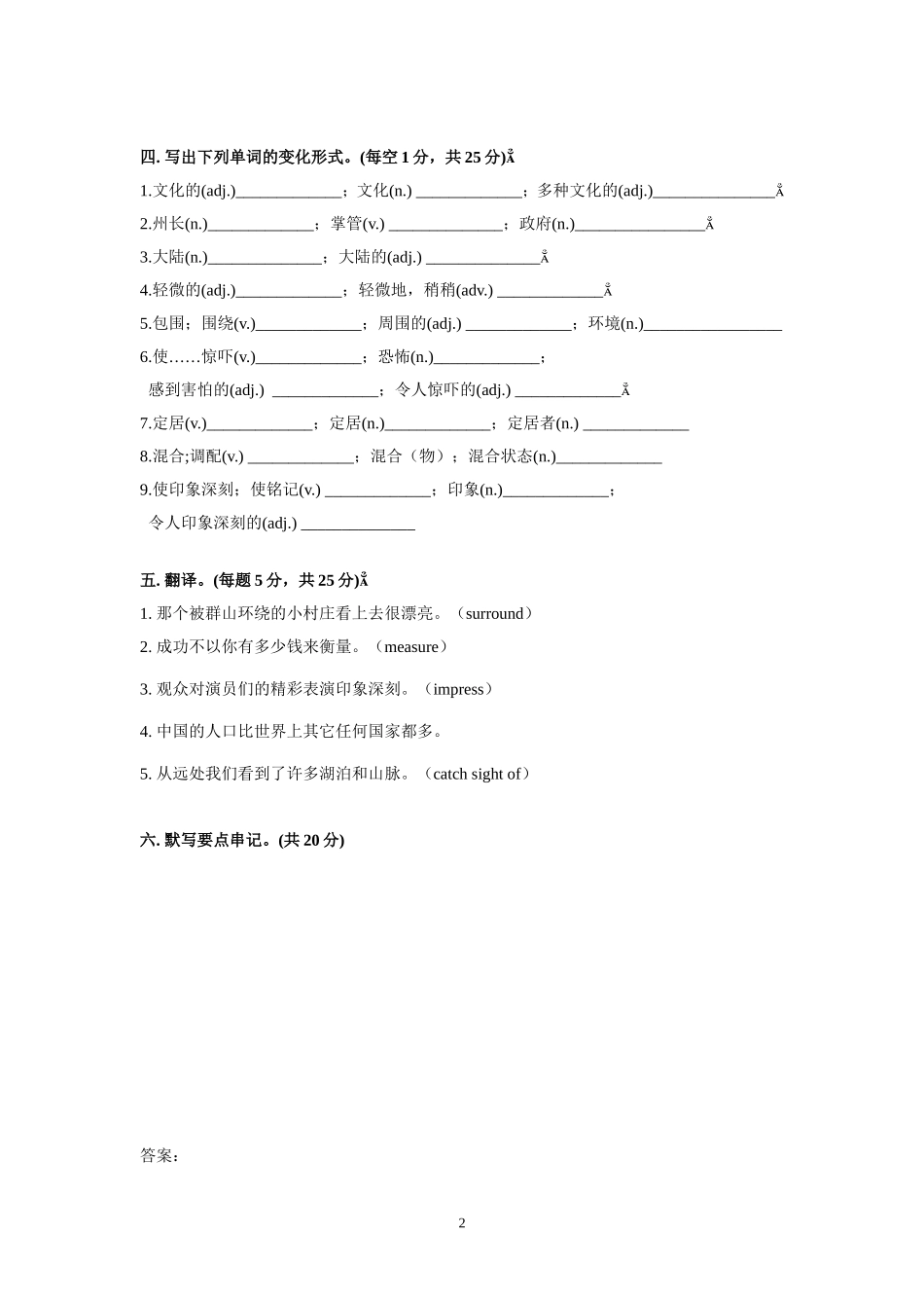 必修3unit5知识巩固_第2页