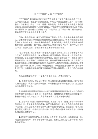 三平精神秀莲