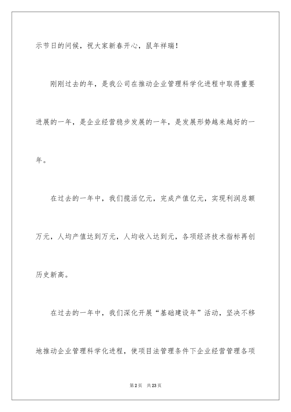 2024公司慰问信_106_第2页