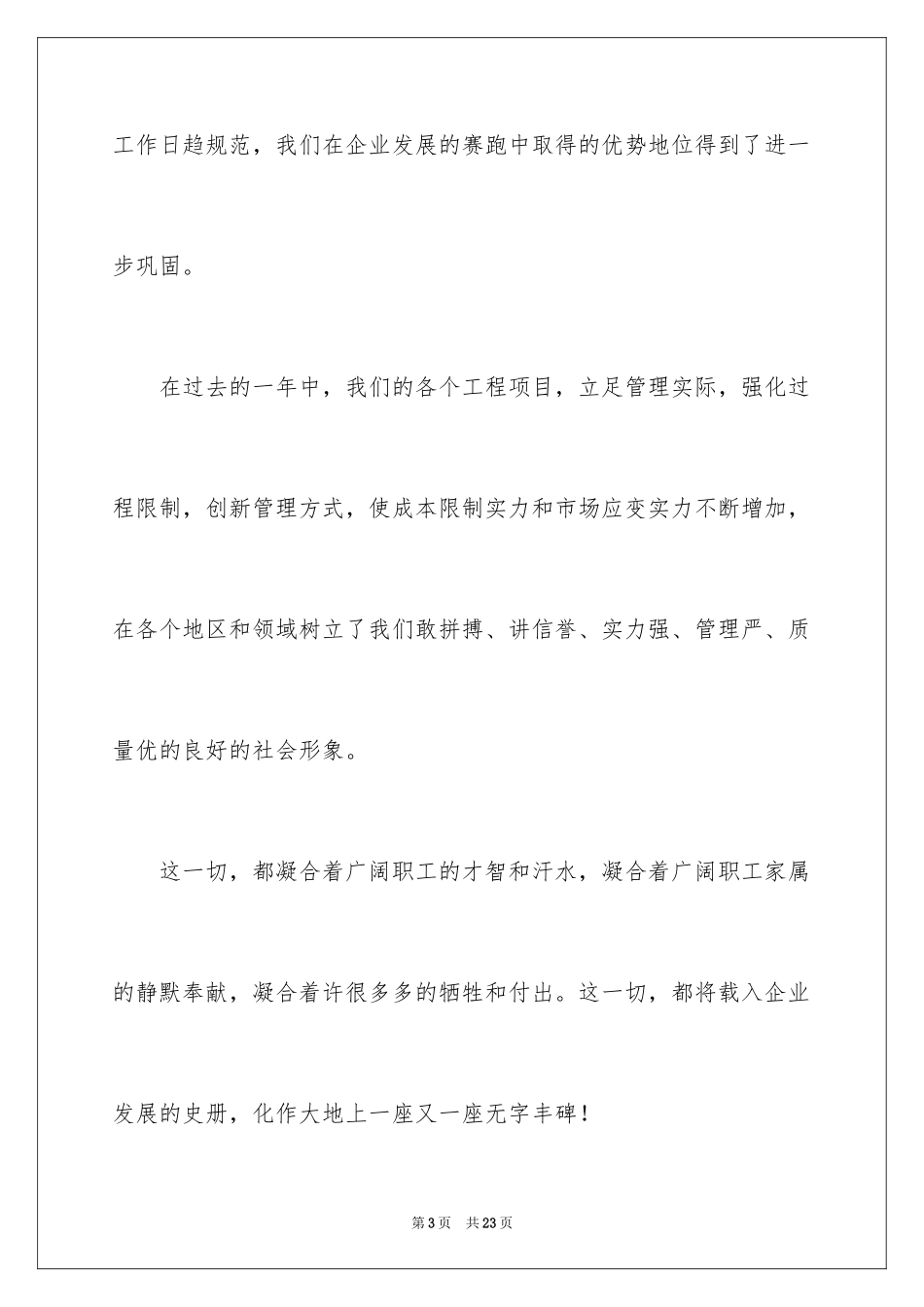 2024公司慰问信_106_第3页