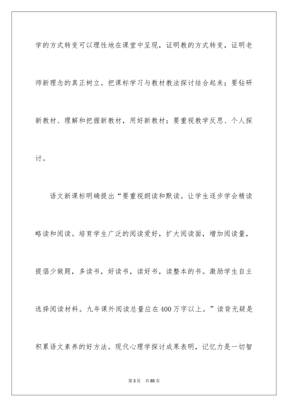 2024学习语文心得体会_第3页