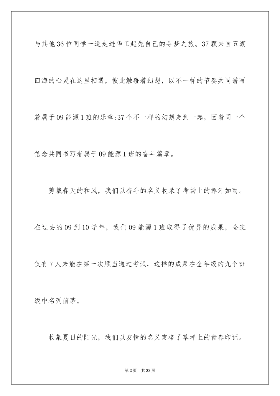 2024大学先进班集体的演讲稿_第2页