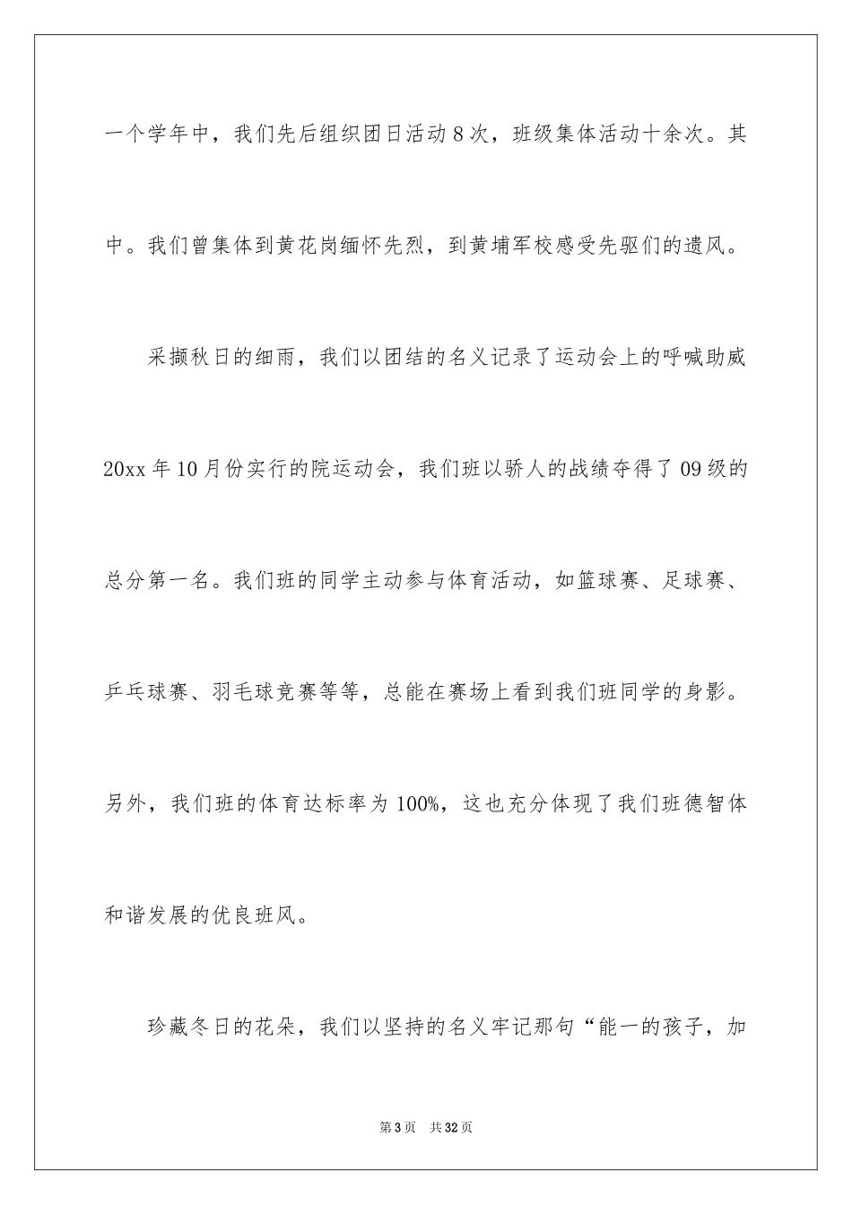 2024大学先进班集体的演讲稿_第3页