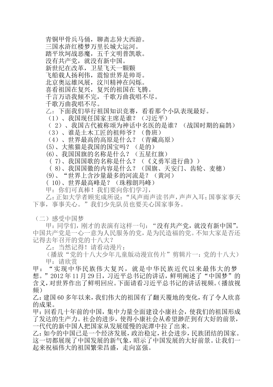 我的中国梦中队活动方案(1)_第2页