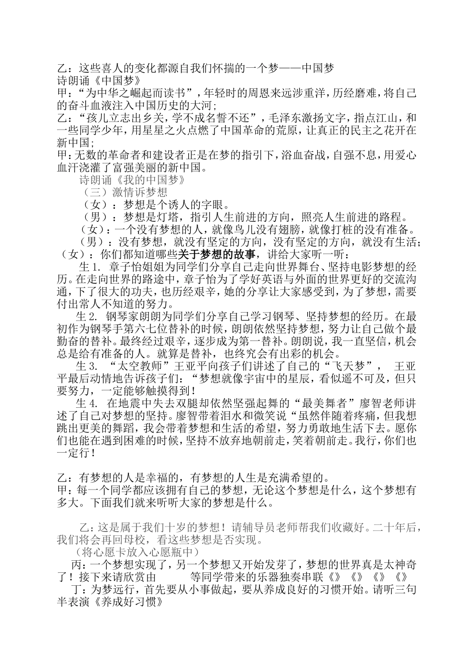 我的中国梦中队活动方案(1)_第3页