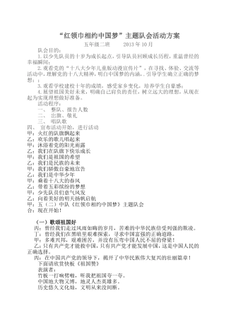 我的中国梦中队活动方案(1)
