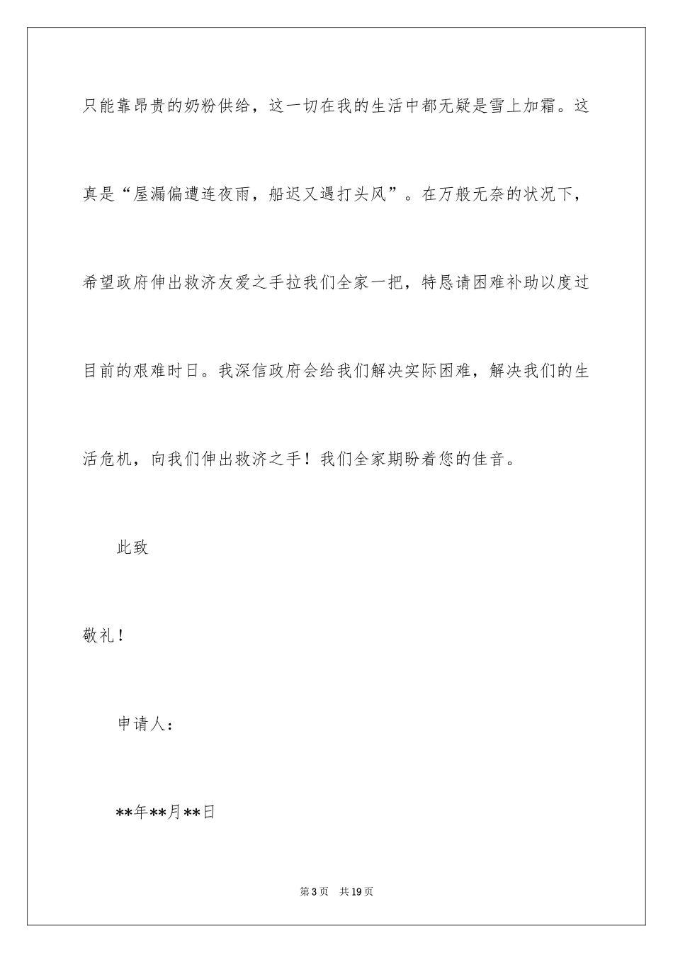 2024大病救助申请书_49_第3页