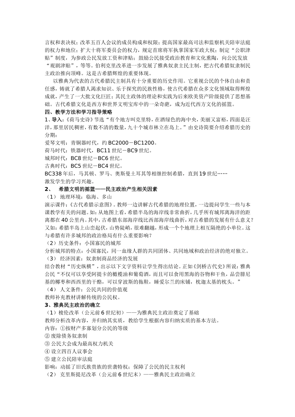 古代希腊民主政治教案_第2页