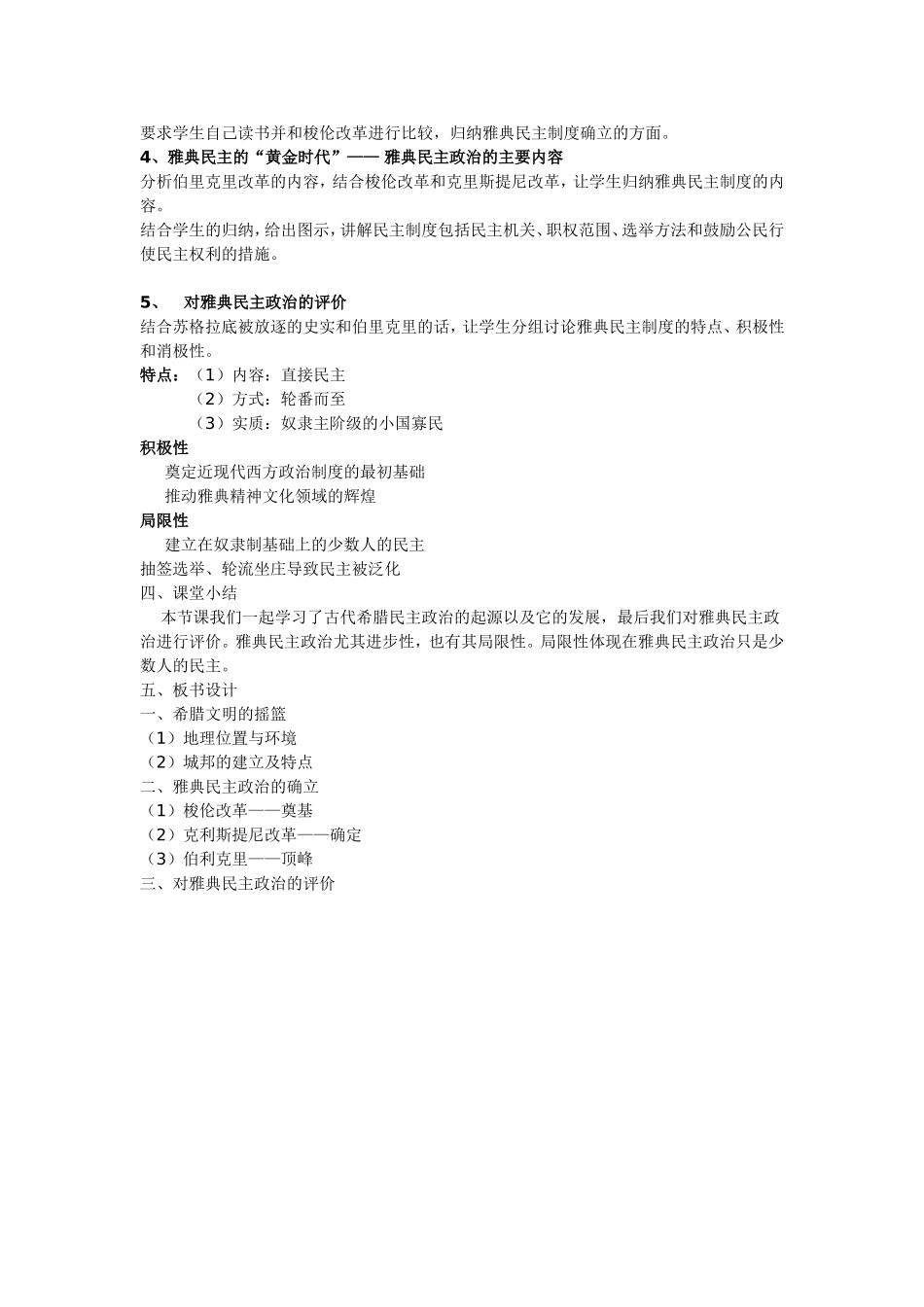 古代希腊民主政治教案_第3页