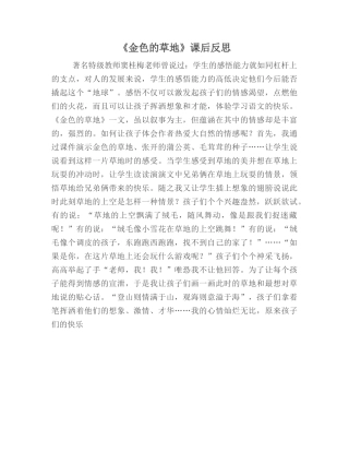 金色的草地反思