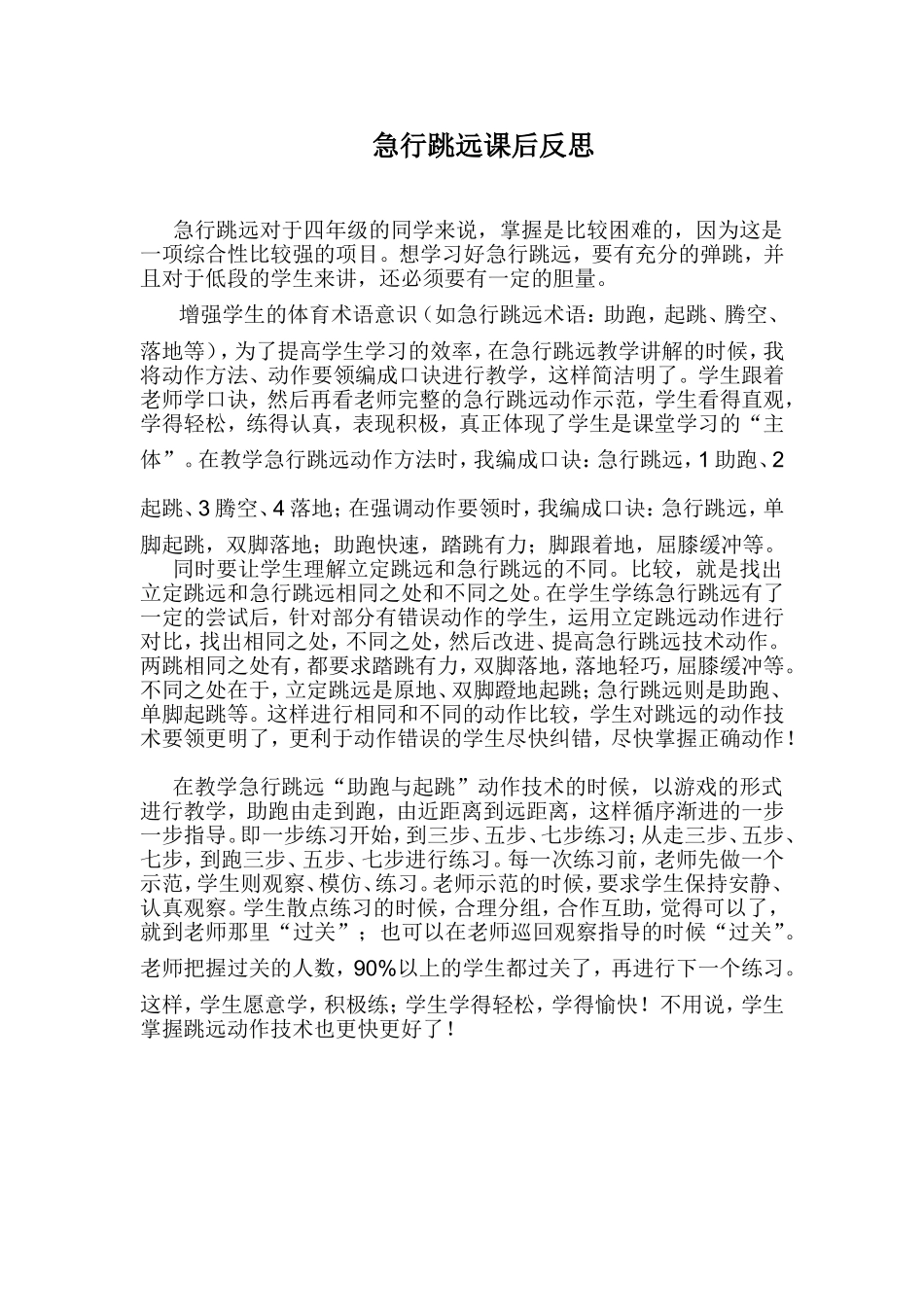 急行跳远课后反思_第1页